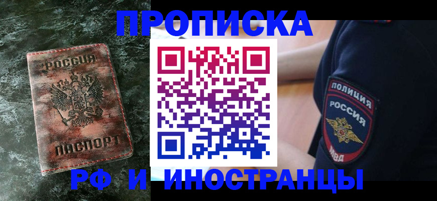 прописка для работы в Зарайске