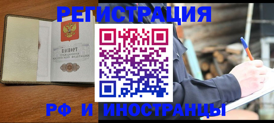 временная регистрация для школы в Зарайске