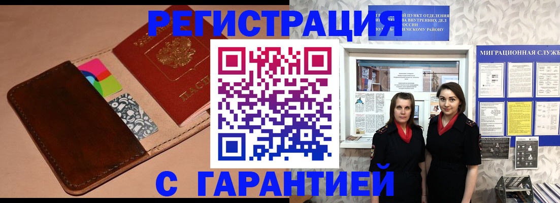 временная регистрация купить в Зарайске